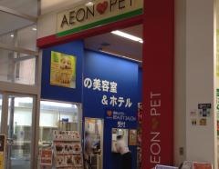 イオンペット姫路大津店