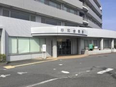 平和台病院