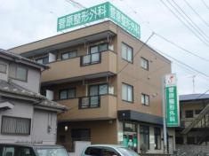 菅原整形外科