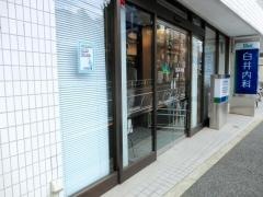 臼井内科