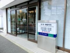 臼井内科