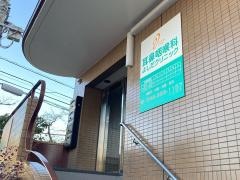 耳鼻咽喉科よしだクリニック