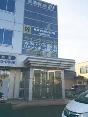 かわうちクリニック
