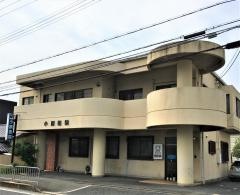 小原医院