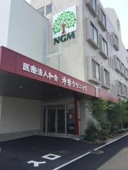沖井クリニック