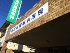 堀耳鼻咽喉科医院
