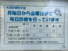 阿久根市立大川診療所