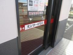 スシロー　可児店