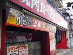 焼肉五苑　淡路店
