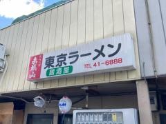 東京ラーメン