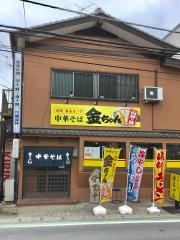 中華そば金ちゃん