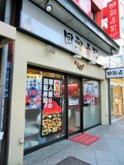 大江戸御徒町松坂屋駅前店