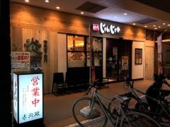 じゃんじゃか葛島店