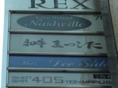 まつした