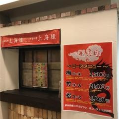 上海タイム