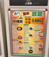 上海タイム