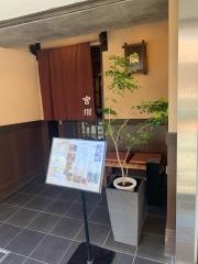 宮川本廛　三田店