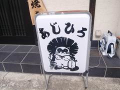 あじひろ
