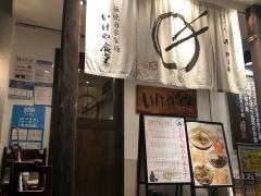 いけや食堂
