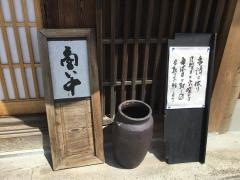 手打ちそば屋・木の葉