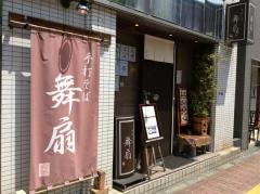 舞扇
