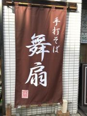 舞扇