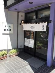 野毛庵