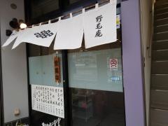 野毛庵