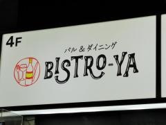 びすとろ家上野中央通店