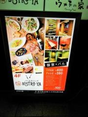 びすとろ家上野中央通店