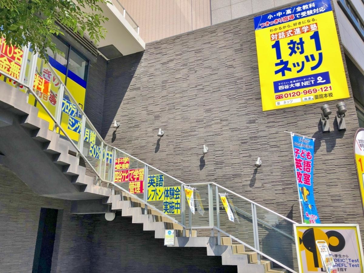 対話式進学塾１対１ネッツ薬院本校