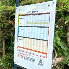 「児童館前」バス停留所