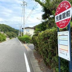「児童館前」バス停留所