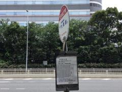 「大田市場正門前」バス停留所