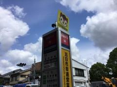 「五日市街道営業所」バス停留所