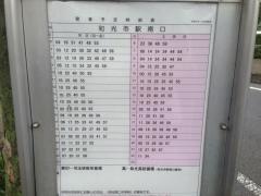 「二軒新田」バス停留所
