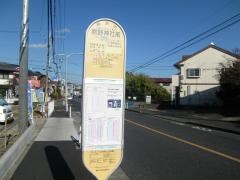 「熊野神社前(成瀬街道側)」バス停留所