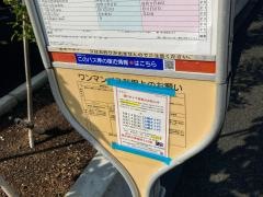 「城山総合事務所入口」バス停留所