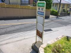 「舟付」バス停留所