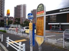 「高塚橋」バス停留所