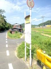 「中馬皿」バス停留所