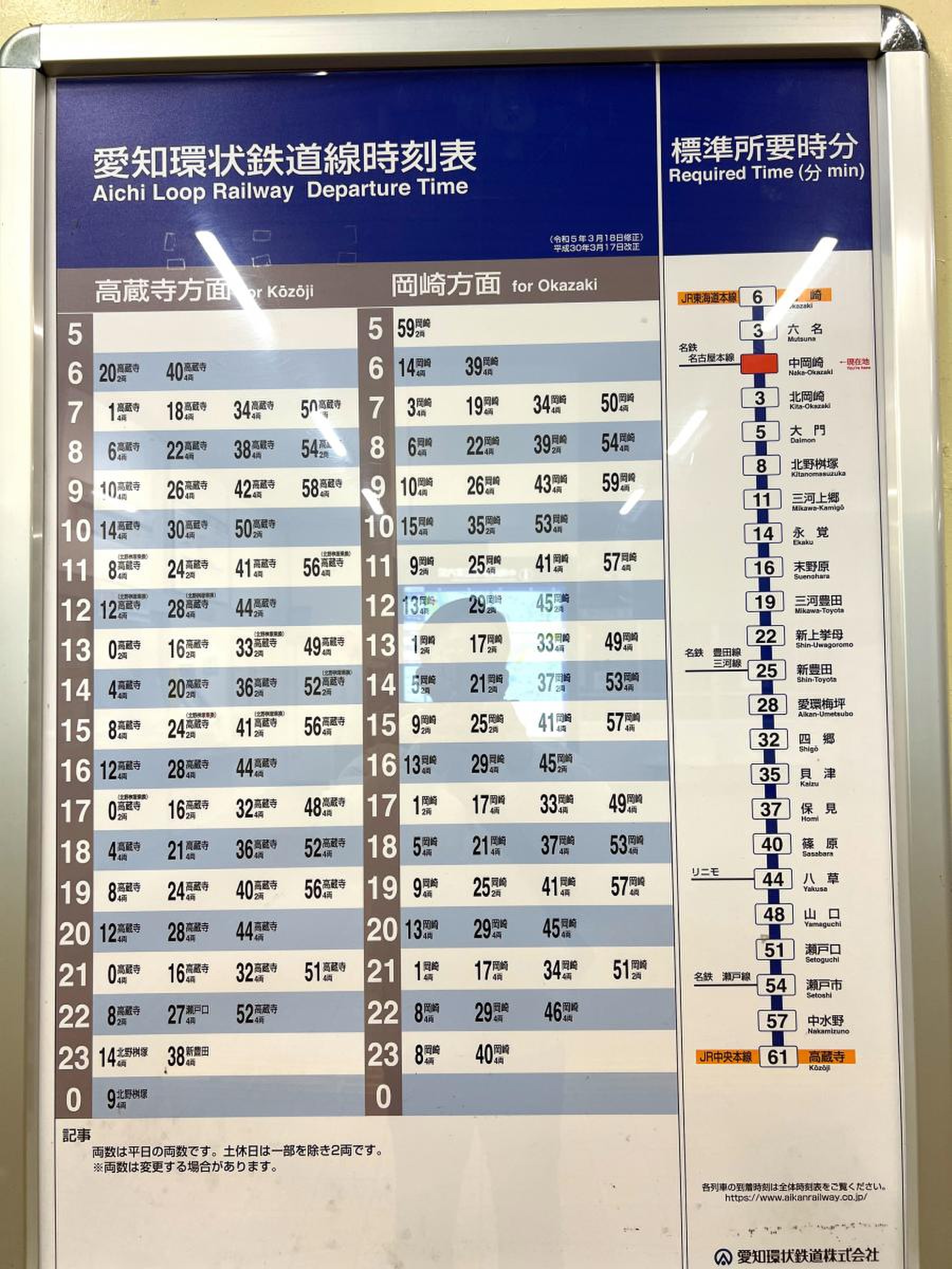愛知 環状 鉄道 時刻 表(02)