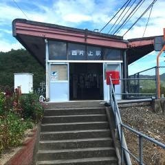 西片上駅