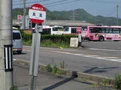 「高富」バス停留所
