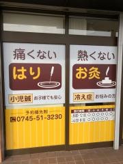 さと鍼灸整骨院