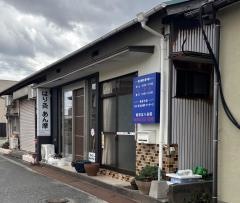 新田はり灸整骨院