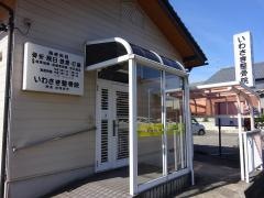 いわさき整骨院