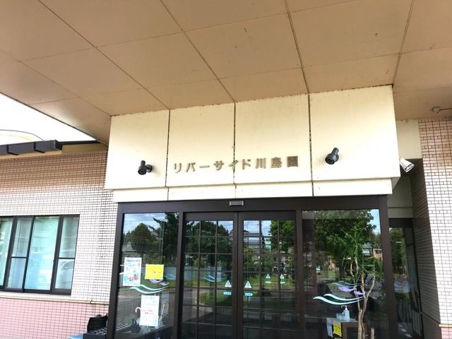 リバーサイド川島園 施設外観
