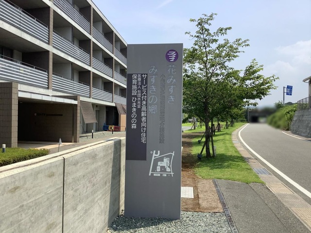 みずきの郷 看板