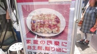 ホワイト餃子　柏店